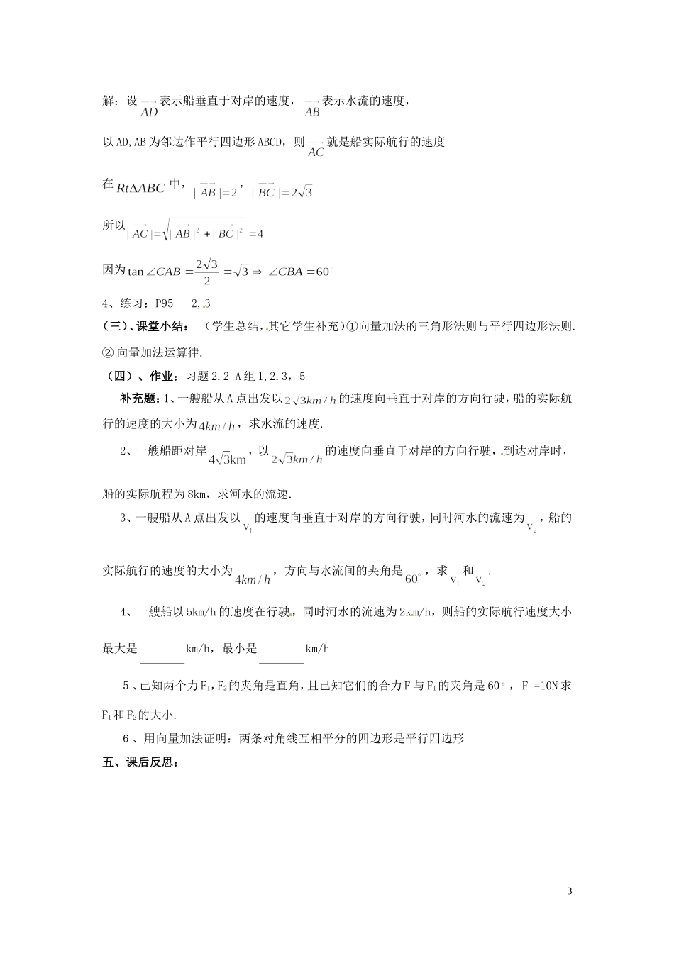 2013高中数学 第二课时 2.2从位移的合成到向量的加法（一）教案 北师大版必修4_第3页