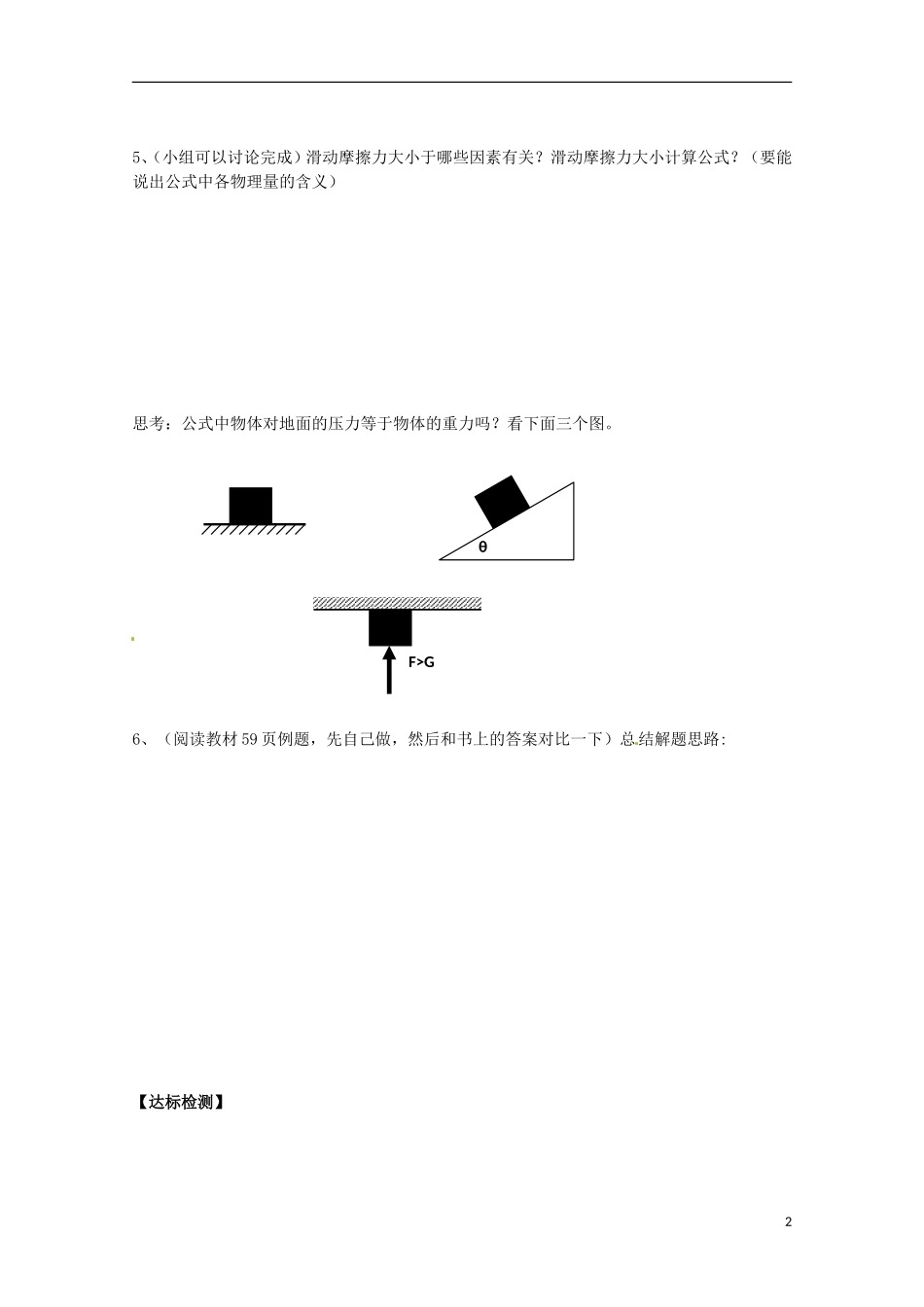 2013高考物理 基础知识巩固资料《滑动摩擦力》导学案 新人教版必修1_第2页