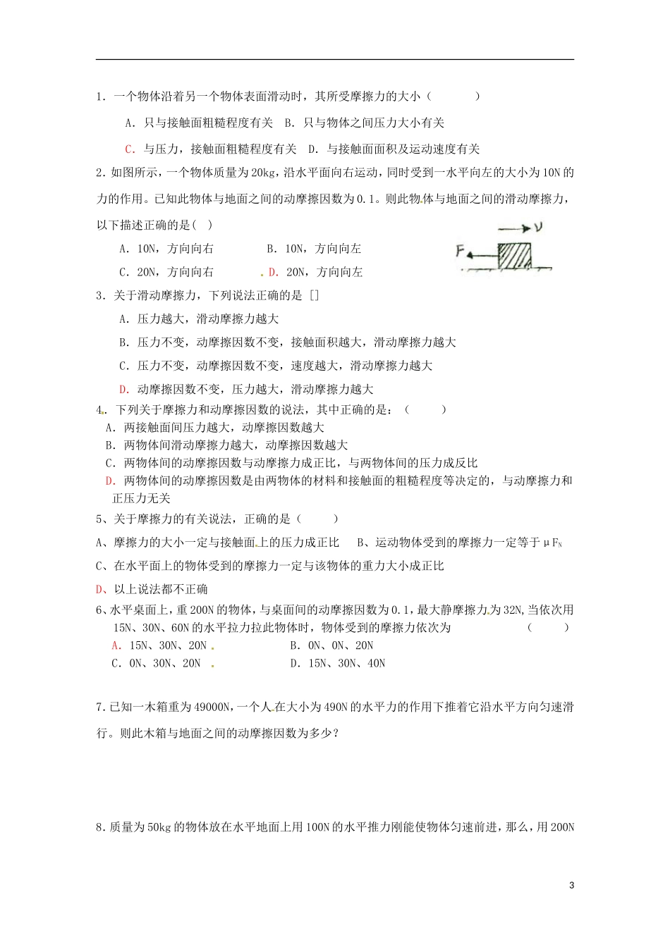 2013高考物理 基础知识巩固资料《滑动摩擦力》导学案 新人教版必修1_第3页
