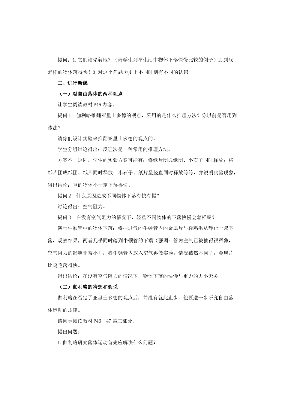 2014-2015学年高中物理 2.6 伽利略对自由落体运动的研究教案B 新人教版必修1_第2页