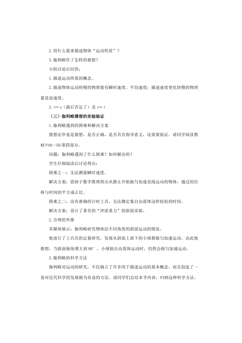 2014-2015学年高中物理 2.6 伽利略对自由落体运动的研究教案B 新人教版必修1_第3页