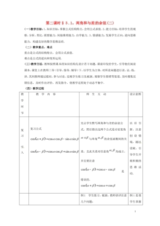 2013高中数学 第二课时 3.1两角和与差的余弦(二)教案 北师大版必修4