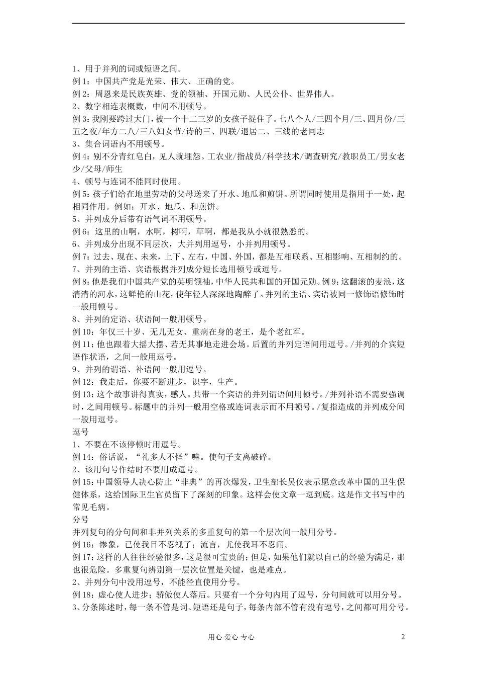 2013年高考语文二轮复习 专题18  正确使用标点符号教学案（学生版）_第2页