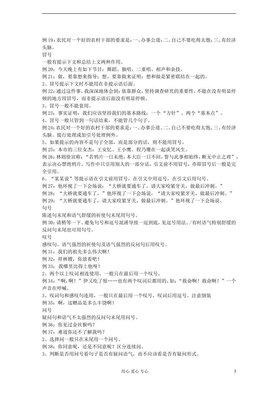 2013年高考语文二轮复习 专题18  正确使用标点符号教学案（学生版）_第3页