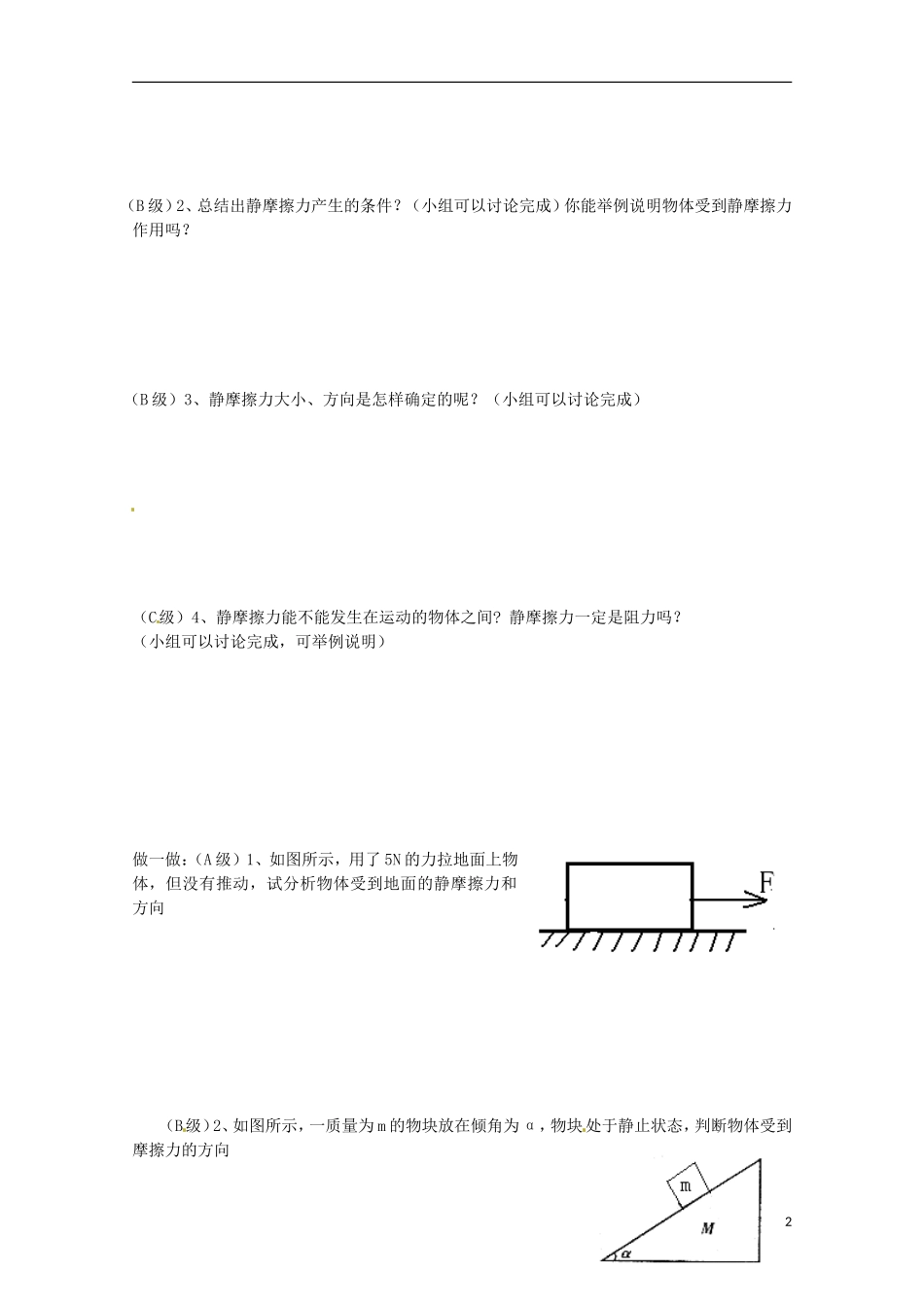 2013高考物理 基础知识巩固资料《静摩擦力》导学案 新人教版必修1_第2页