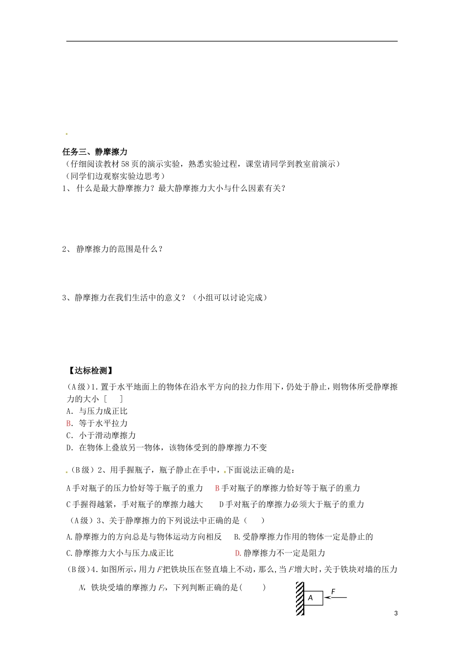 2013高考物理 基础知识巩固资料《静摩擦力》导学案 新人教版必修1_第3页