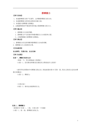 2013高考物理 基础知识巩固资料《静摩擦力》导学案 新人教版必修1