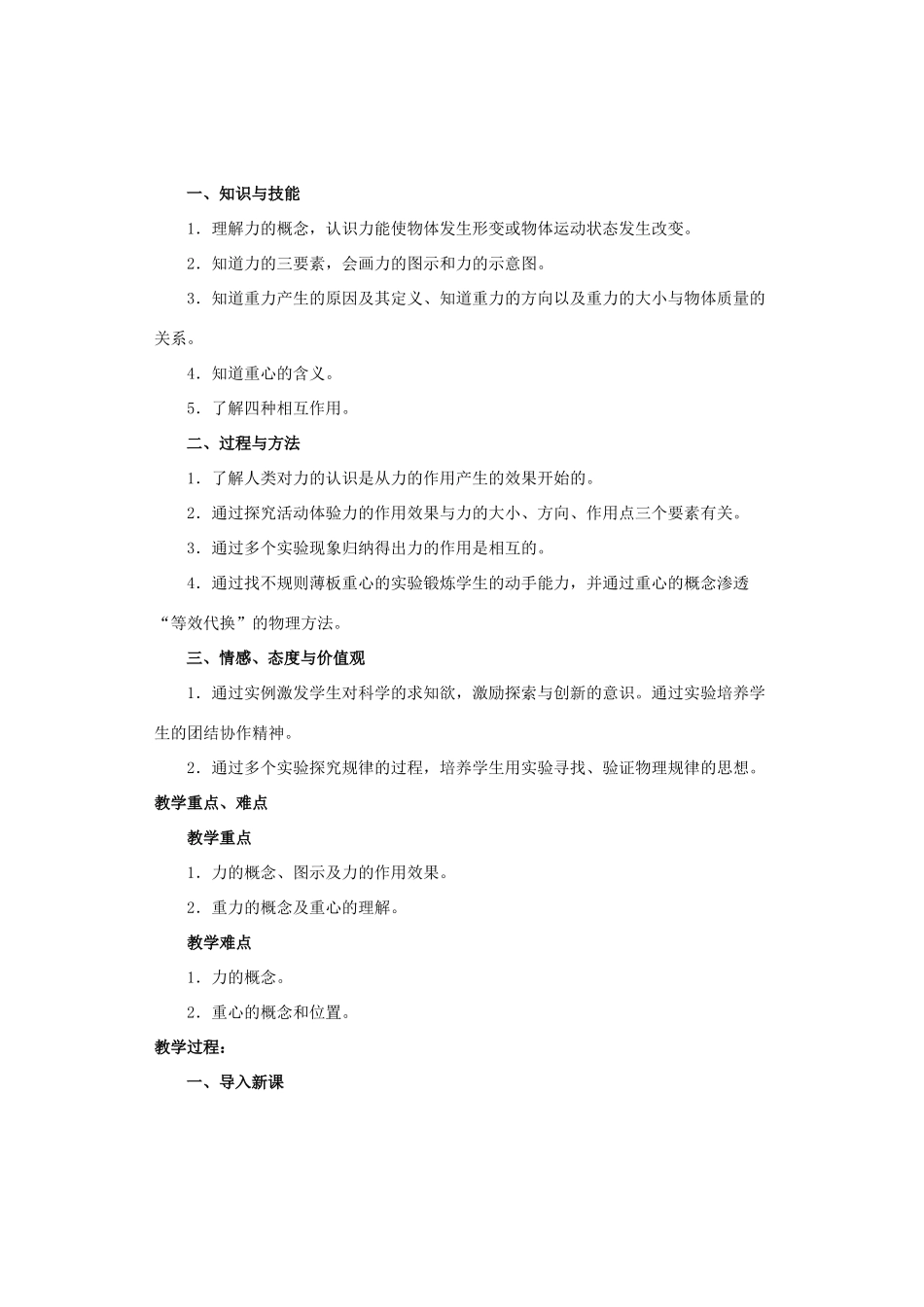 2014-2015学年高中物理 3.1 重力 基本相互作用教案A 新人教版必修1_第2页