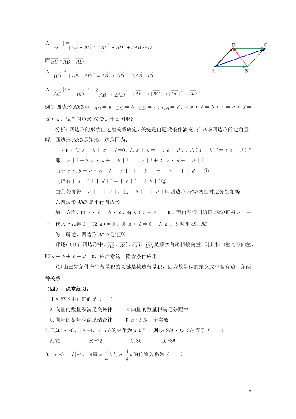 2013高中数学 第九课时 2.5从力做的功到向量的数量积（二）教案 北师大版必修4_第3页