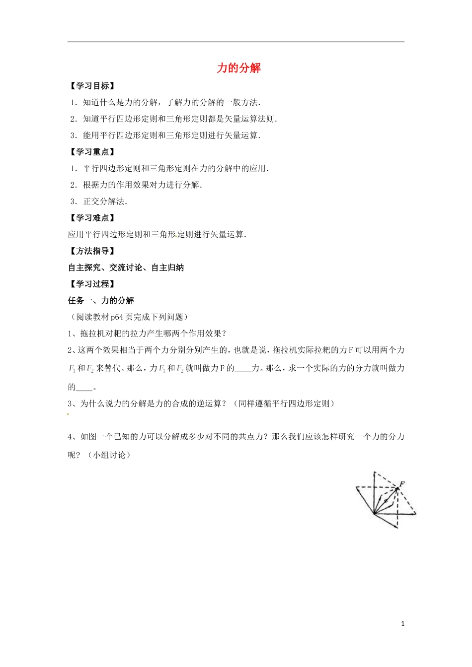 2013高考物理 基础知识巩固资料《力的分解》导学案 新人教版必修1_第1页
