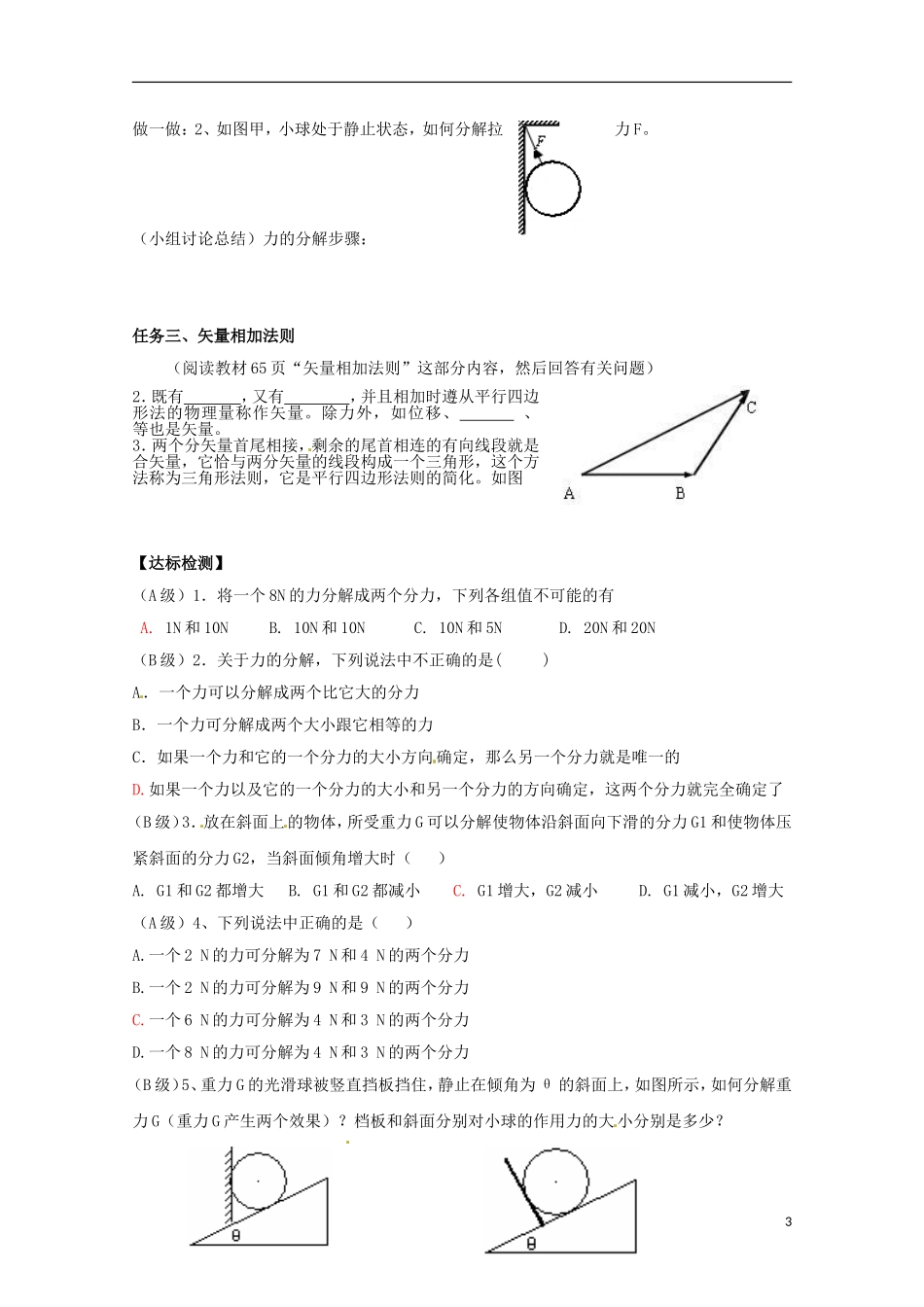 2013高考物理 基础知识巩固资料《力的分解》导学案 新人教版必修1_第3页