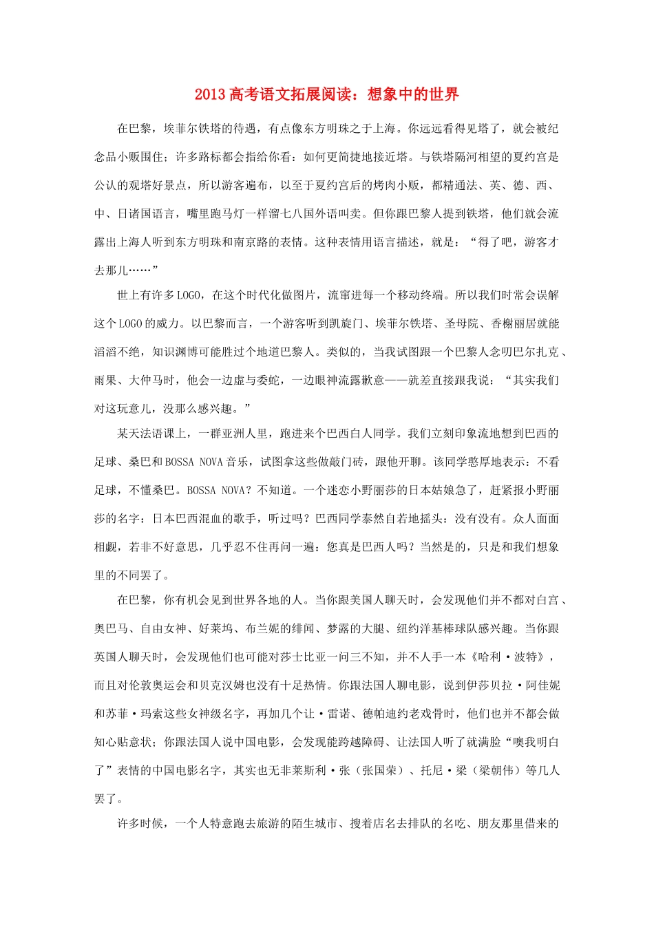 2013高考语文 拓展阅读 想象中的世界素材_第1页