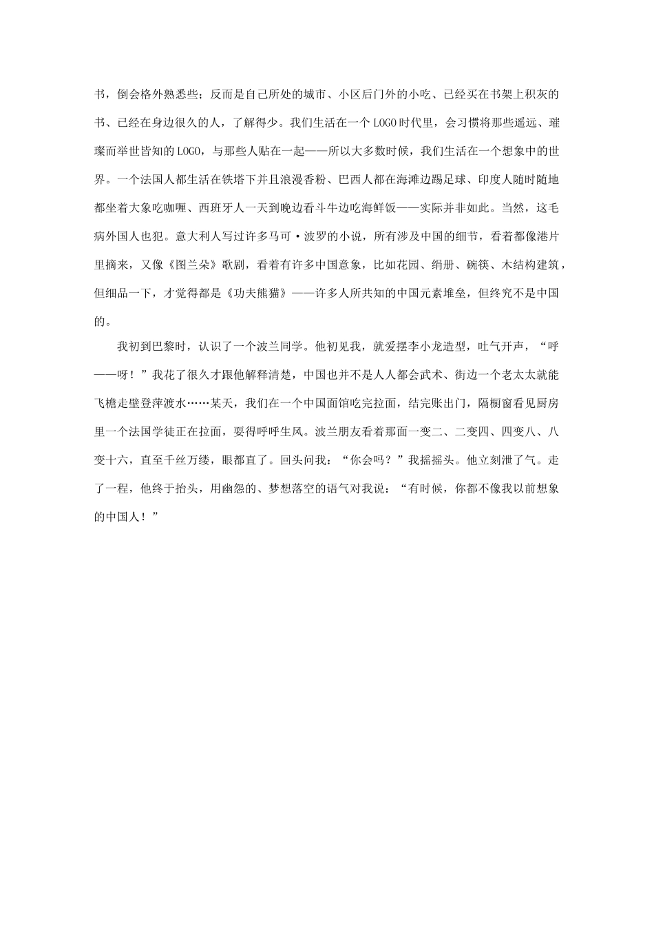 2013高考语文 拓展阅读 想象中的世界素材_第2页