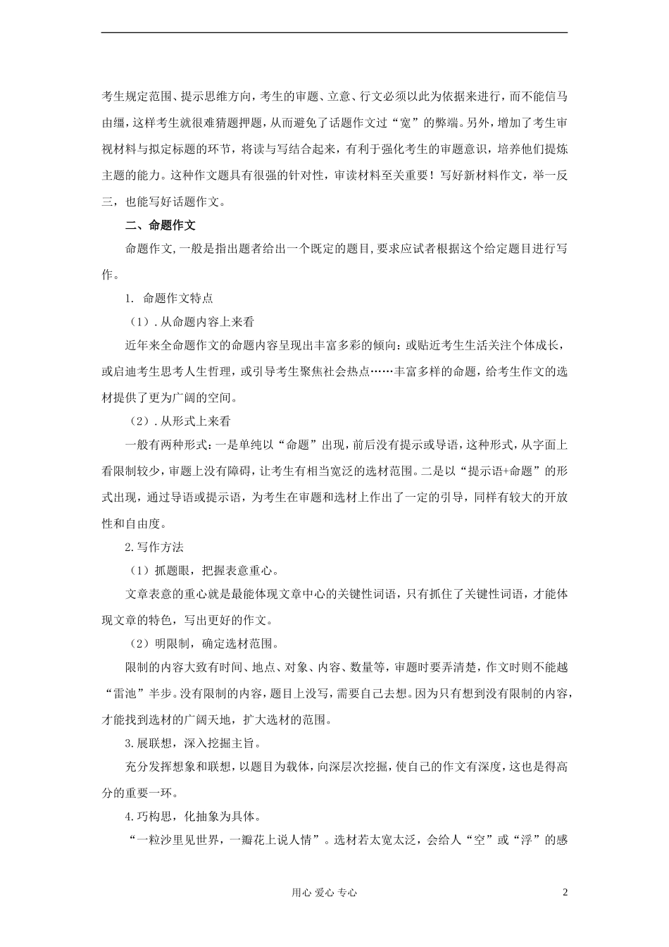 2013年高考语文二轮复习 专题19 作文教学案（学生版）_第2页