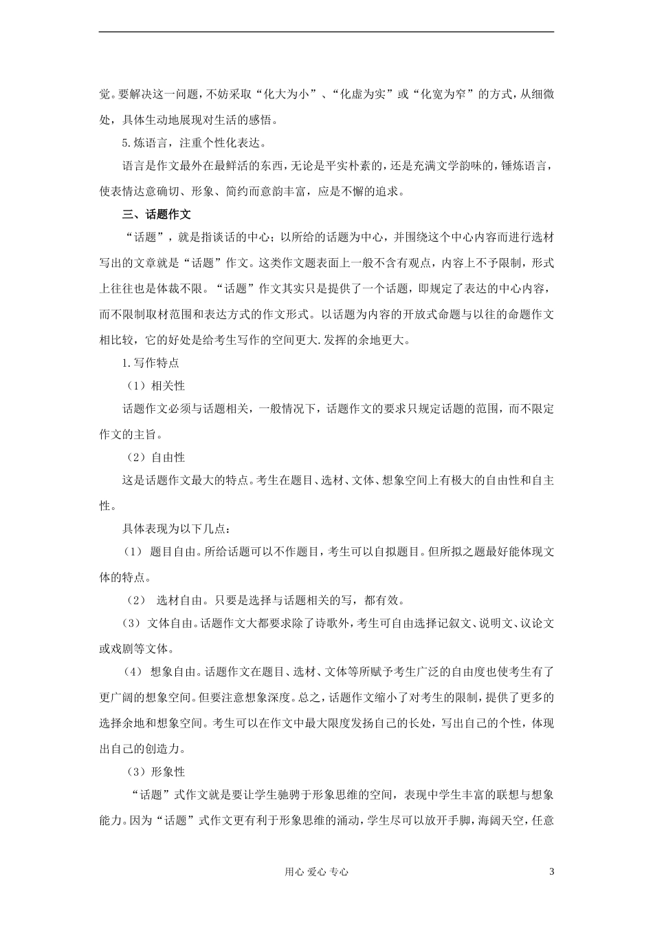 2013年高考语文二轮复习 专题19 作文教学案（学生版）_第3页