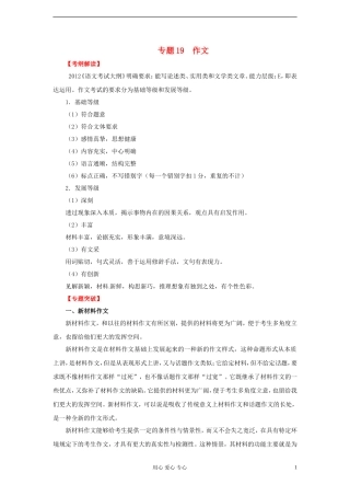 2013年高考语文二轮复习 专题19 作文教学案（学生版）