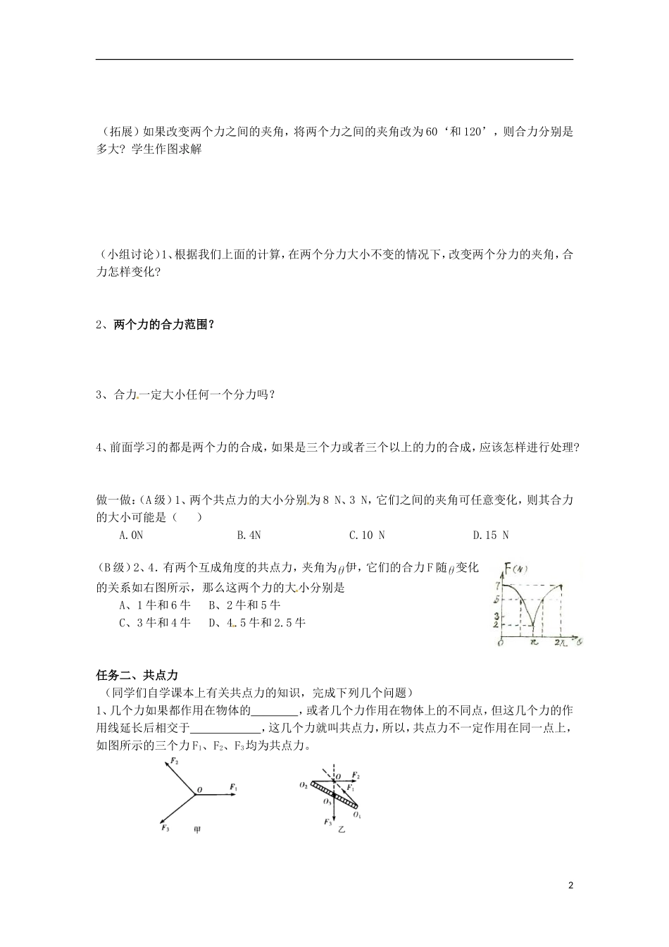 2013高考物理 基础知识巩固资料《力的合成》导学案 新人教版必修1_第2页