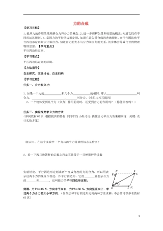 2013高考物理 基础知识巩固资料《力的合成》导学案 新人教版必修1