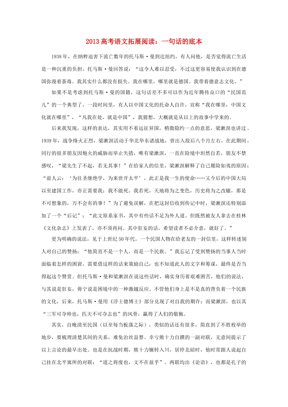 2013高考语文 拓展阅读 一句话的底本素材_第1页