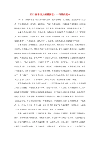 2013高考语文 拓展阅读 一句话的底本素材