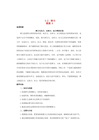 2014-2015学年高中物理 3.2 弹力教案A 新人教版必修1