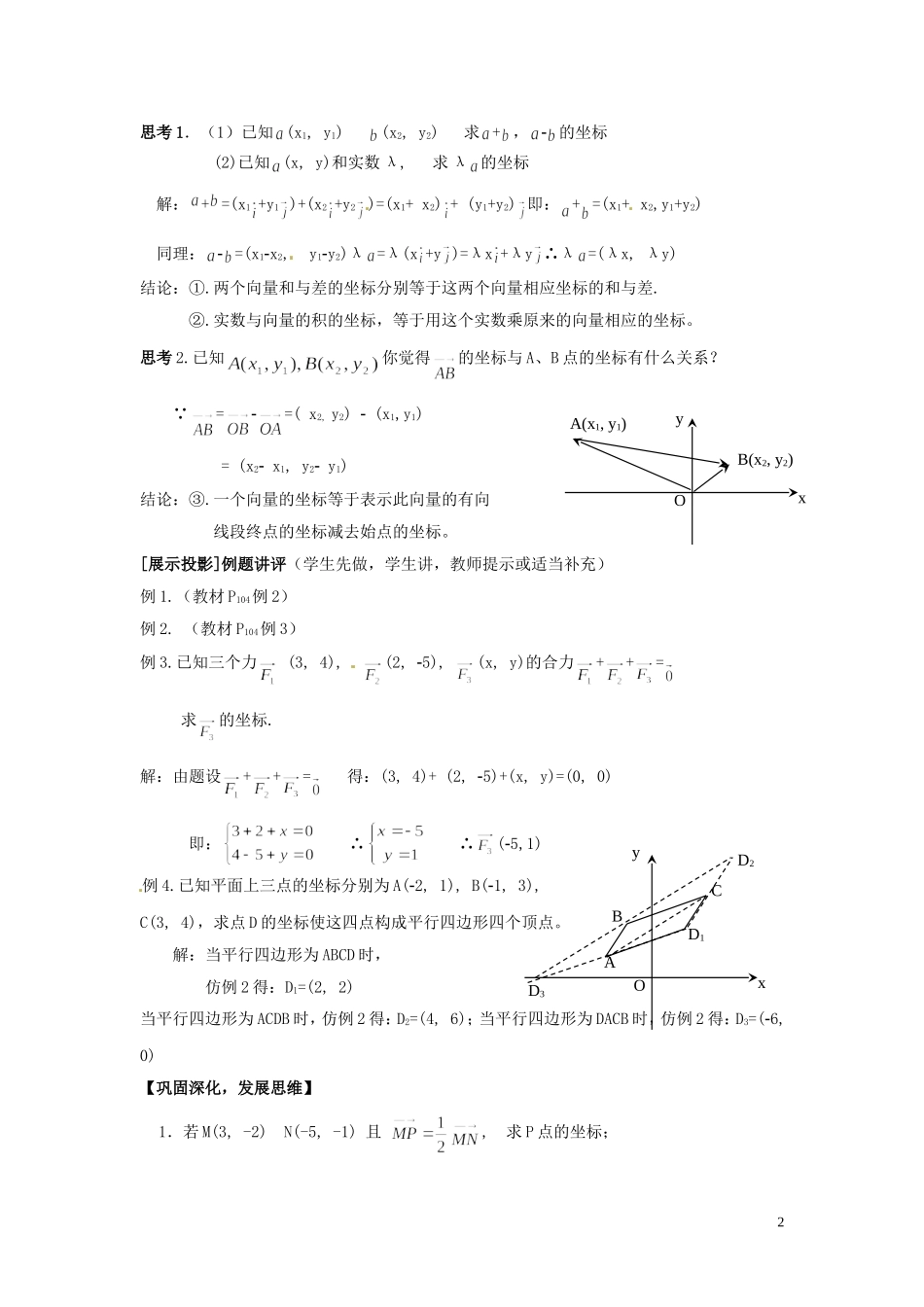 2013高中数学 第六课时 2.4平面向量的坐标（一）教案 北师大版必修4_第2页