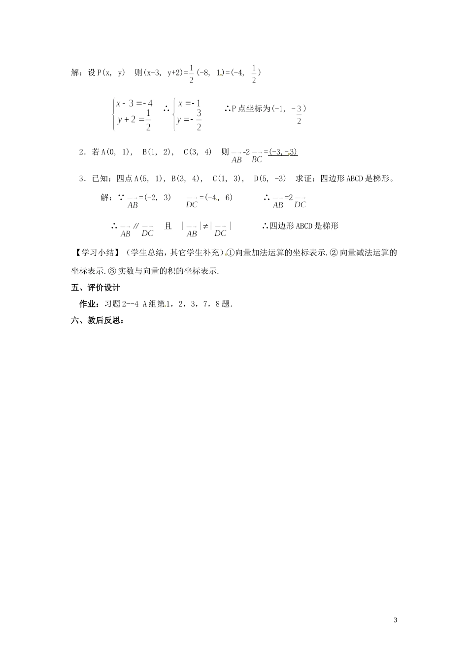 2013高中数学 第六课时 2.4平面向量的坐标（一）教案 北师大版必修4_第3页