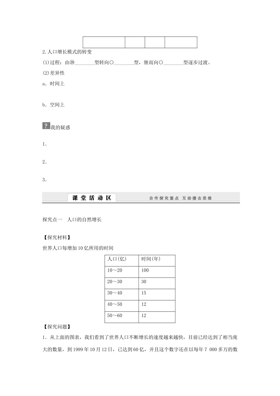2014-2015高中地理 1.1 人口的数量变化学案 新人教版必修2_第2页
