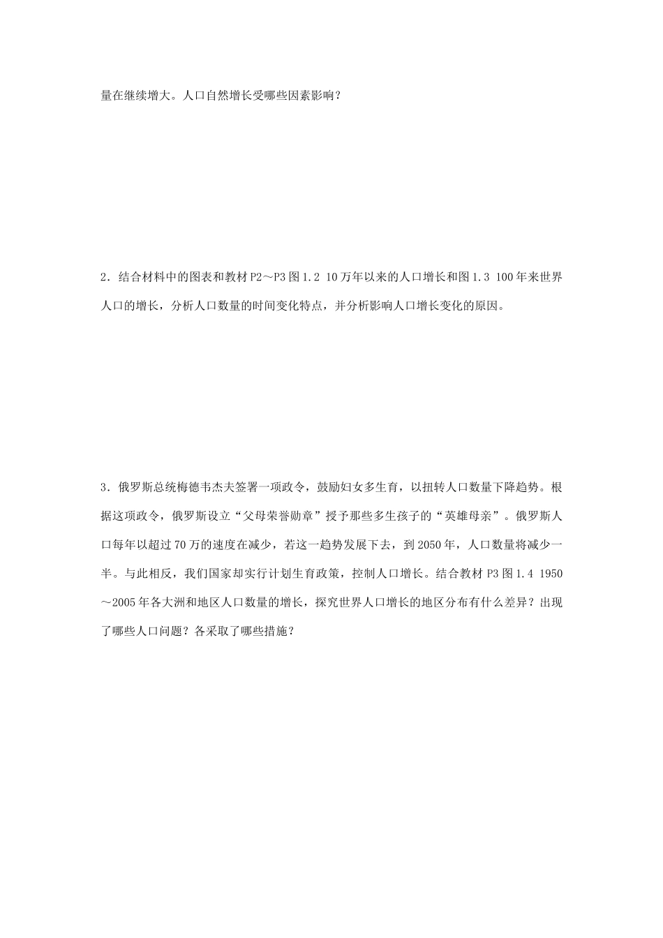 2014-2015高中地理 1.1 人口的数量变化学案 新人教版必修2_第3页