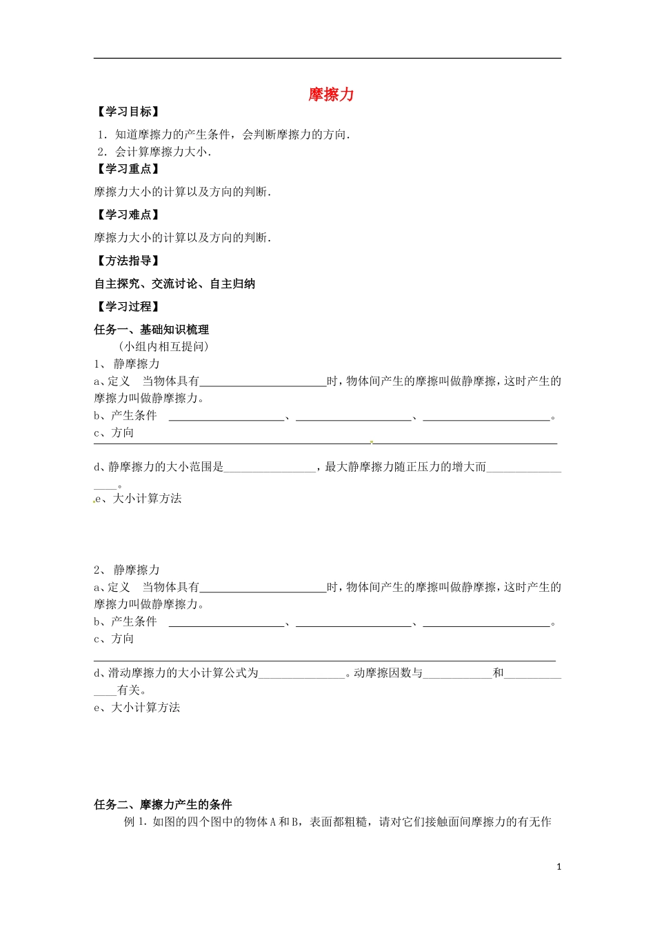 2013高考物理 基础知识巩固资料《摩擦力》练习导学案 新人教版必修1_第1页