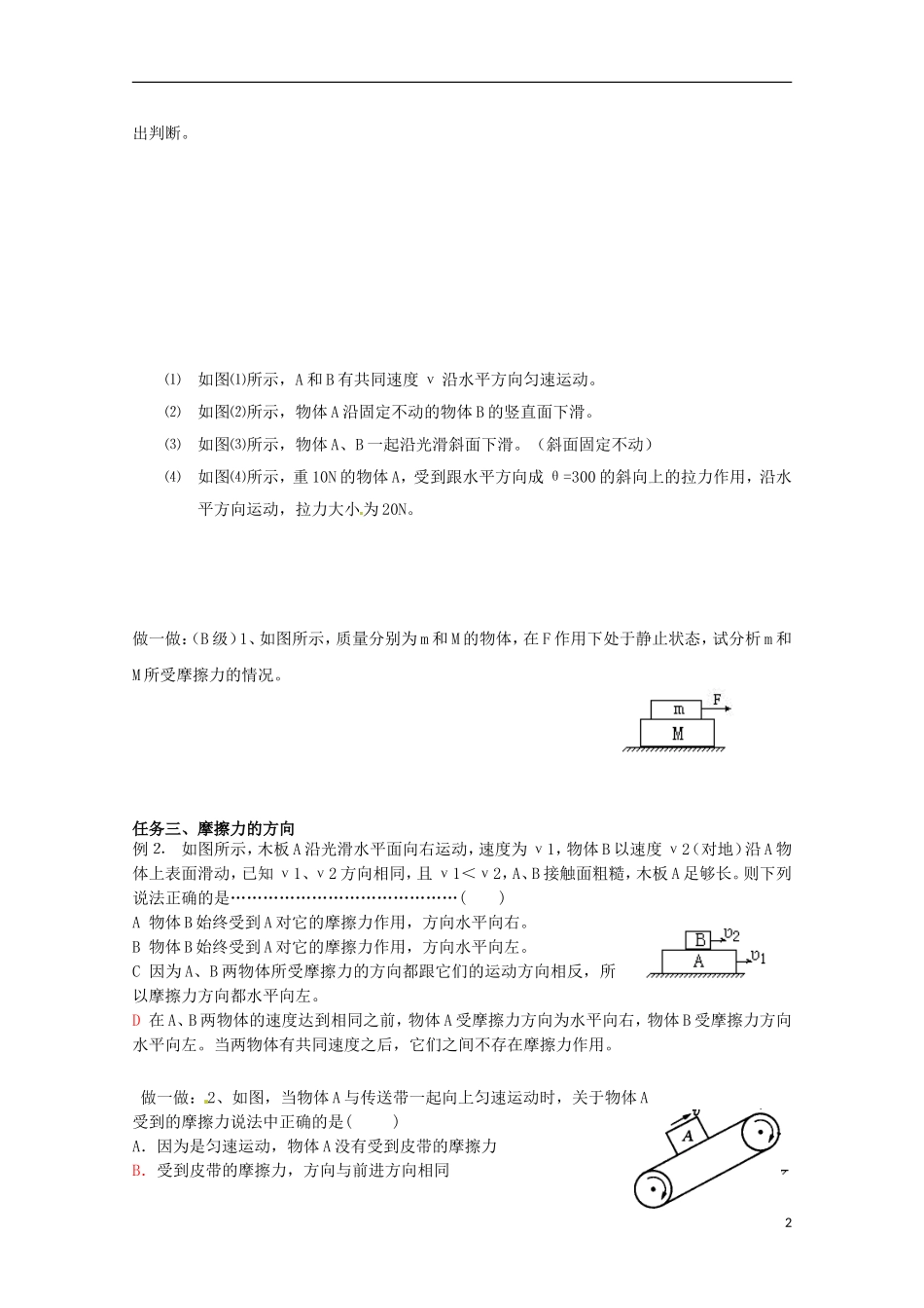 2013高考物理 基础知识巩固资料《摩擦力》练习导学案 新人教版必修1_第2页