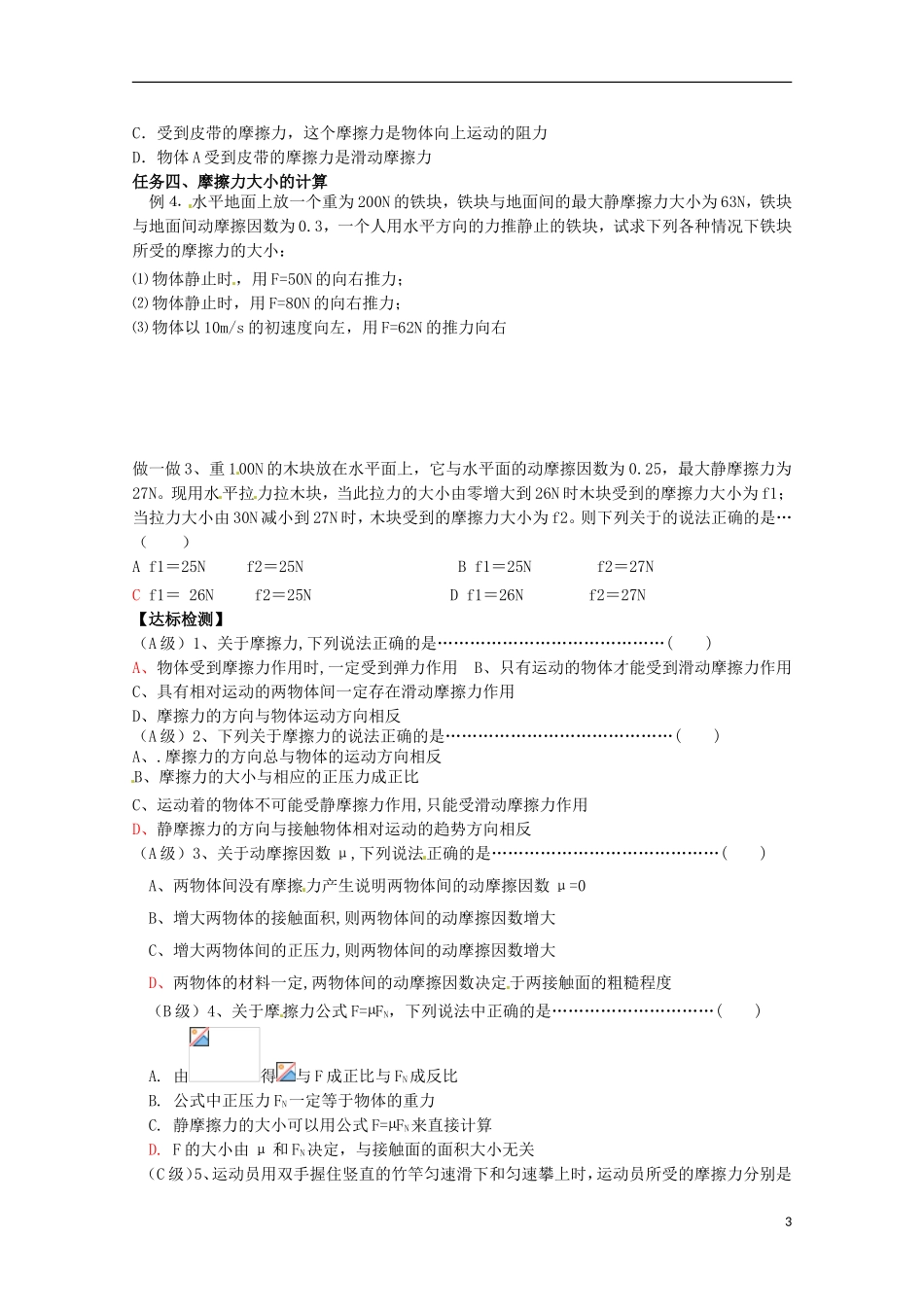 2013高考物理 基础知识巩固资料《摩擦力》练习导学案 新人教版必修1_第3页