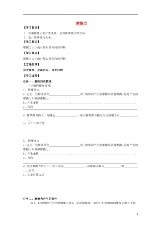 2013高考物理 基础知识巩固资料《摩擦力》练习导学案 新人教版必修1