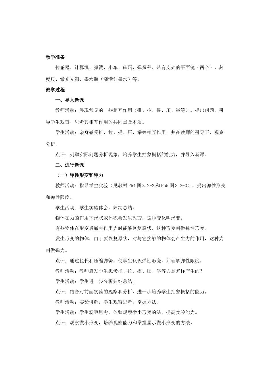 2014-2015学年高中物理 3.2 弹力教案B 新人教版必修1_第2页