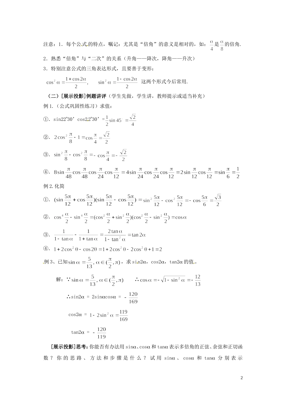 2013高中数学 第六课时 3.2二倍角的三角函数教案 北师大版必修4_第2页