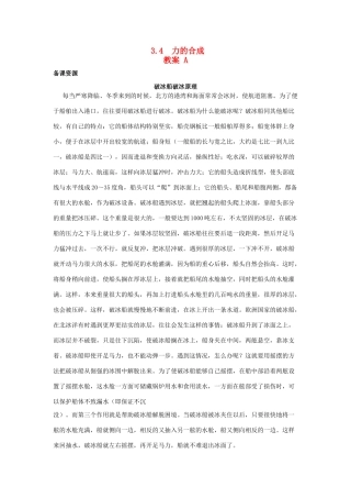 2014-2015学年高中物理 3.4 力的合成教案A 新人教版必修1