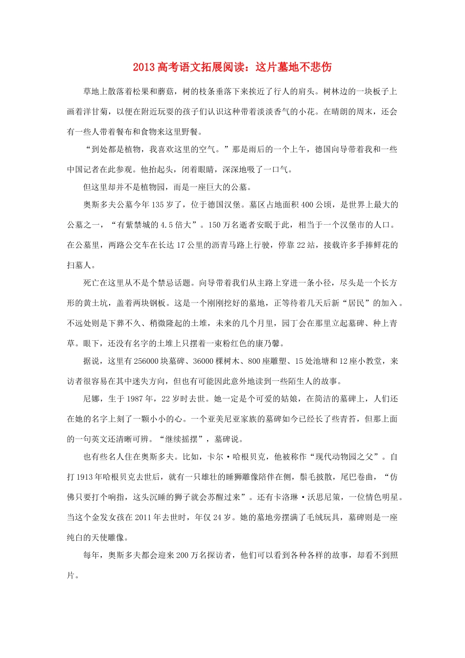 2013高考语文 拓展阅读 这片墓地不悲伤素材_第1页