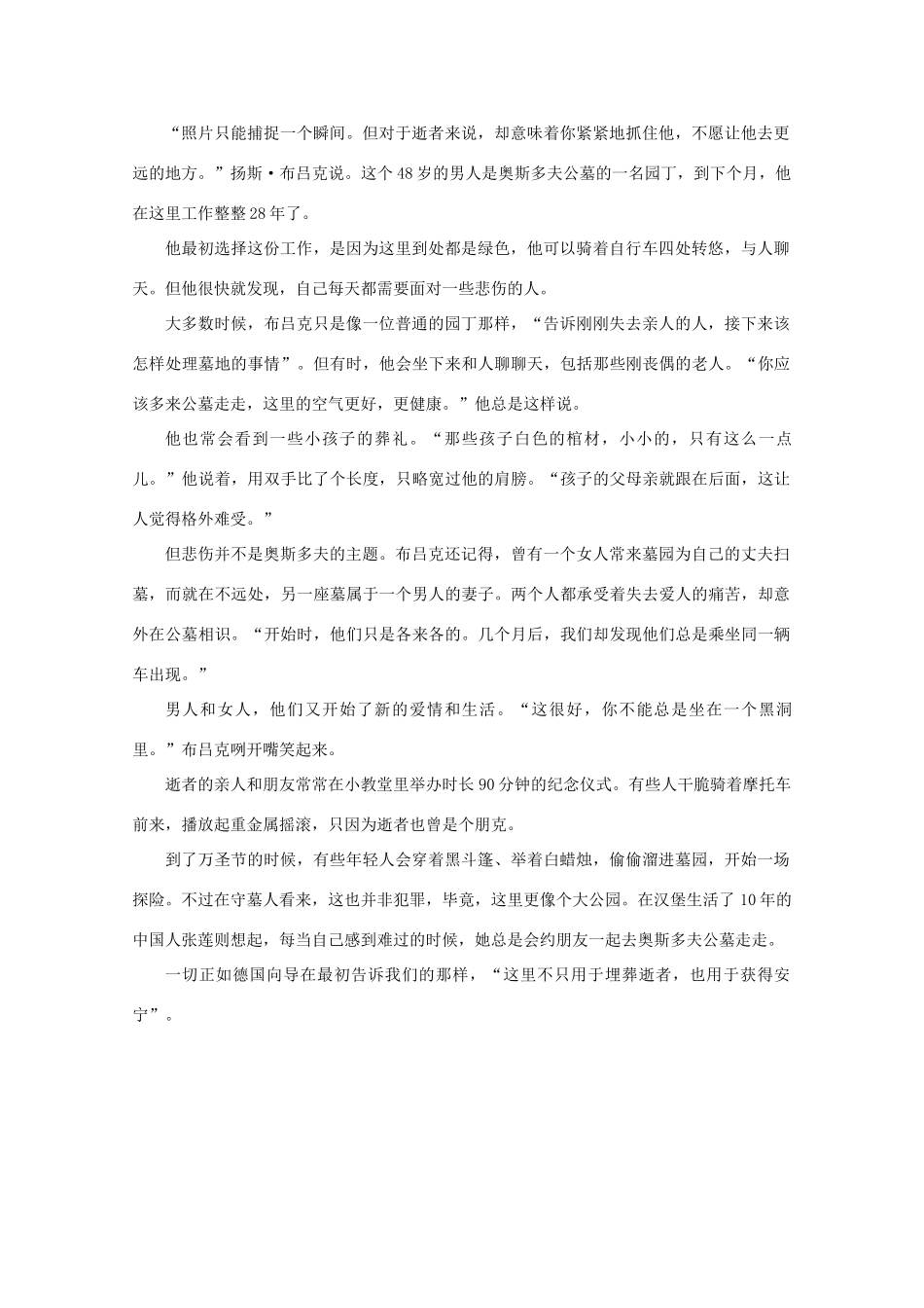 2013高考语文 拓展阅读 这片墓地不悲伤素材_第2页