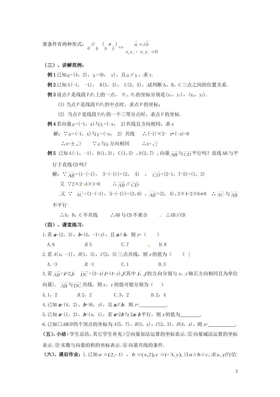 2013高中数学 第七课时 2.4平面向量的坐标（二）教案 北师大版必修4_第2页