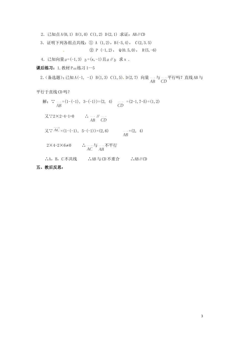 2013高中数学 第七课时 2.4平面向量的坐标（二）教案 北师大版必修4_第3页