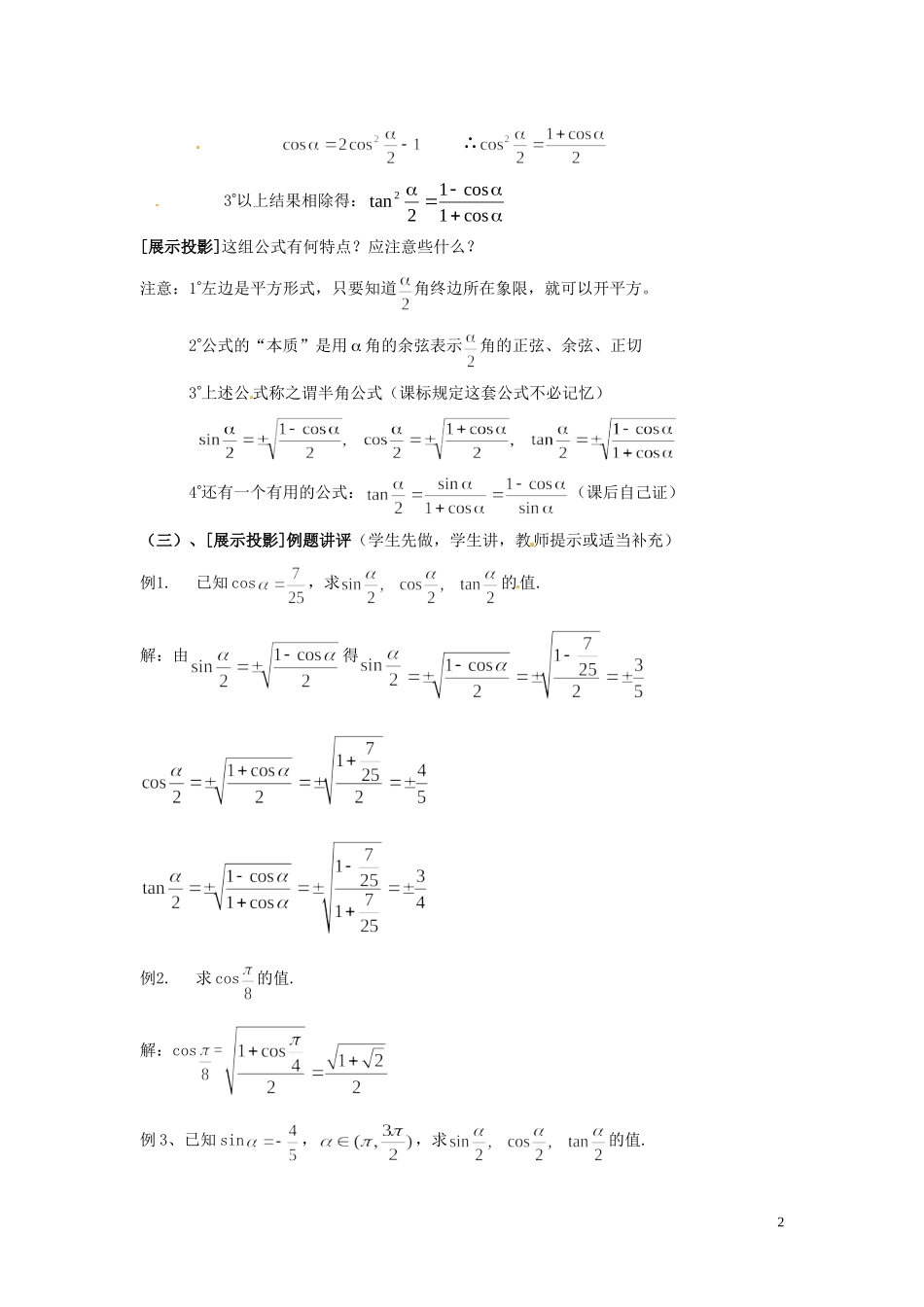 2013高中数学 第七课时 3.3 半角的三角函数教案 北师大版必修4_第2页