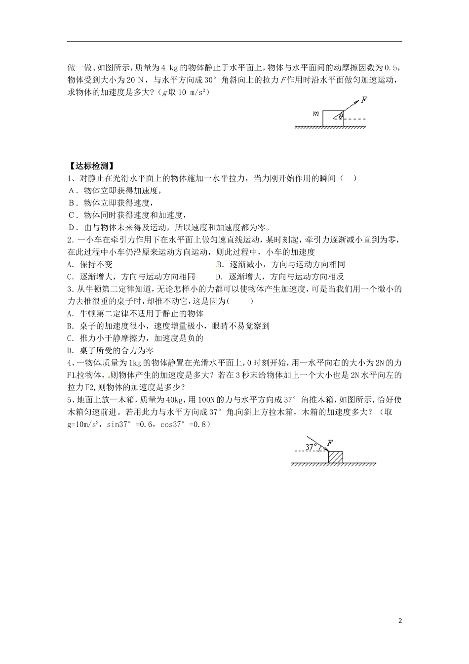 2013高考物理 基础知识巩固资料《牛顿第二定律》2导学案 新人教版必修1_第2页