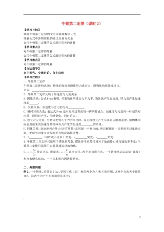 2013高考物理 基础知识巩固资料《牛顿第二定律》2导学案 新人教版必修1