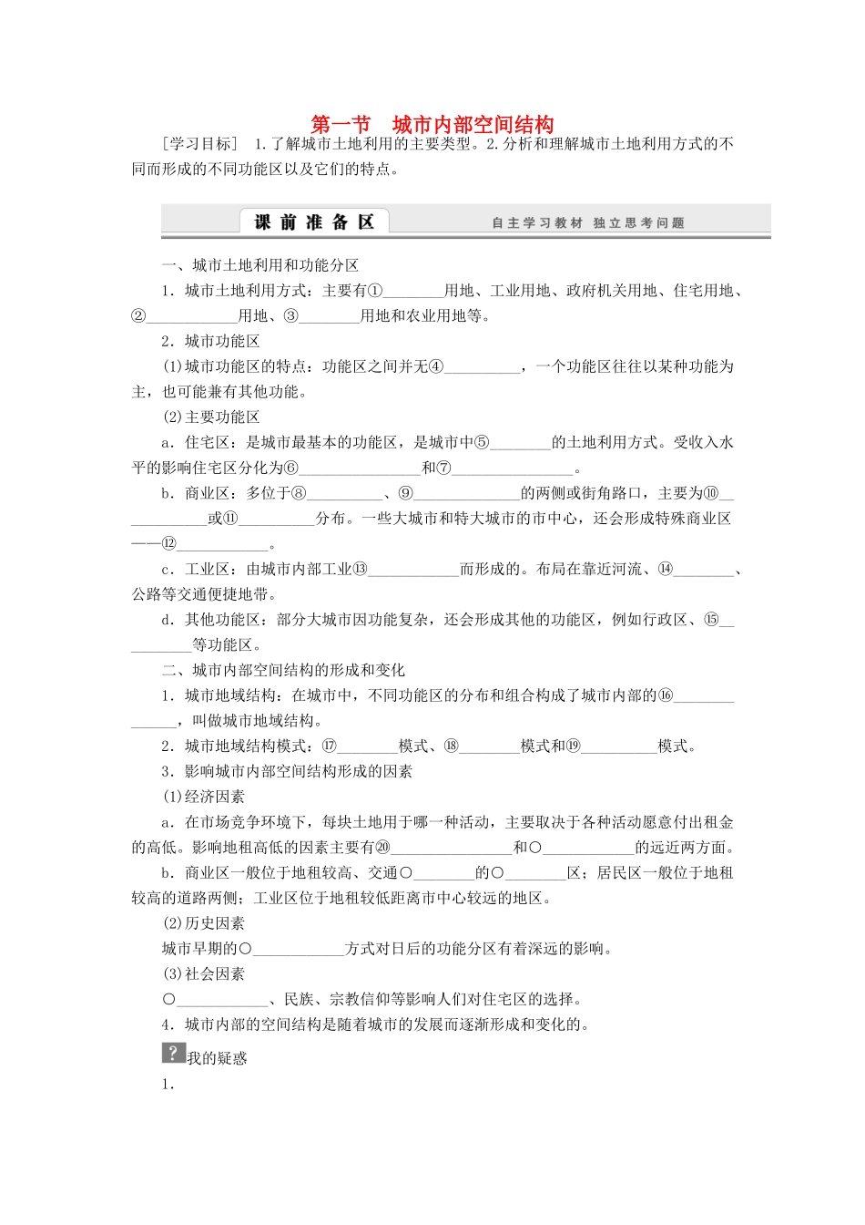 2014-2015高中地理 2.1 城市内部空间结构学案 新人教版必修2_第1页