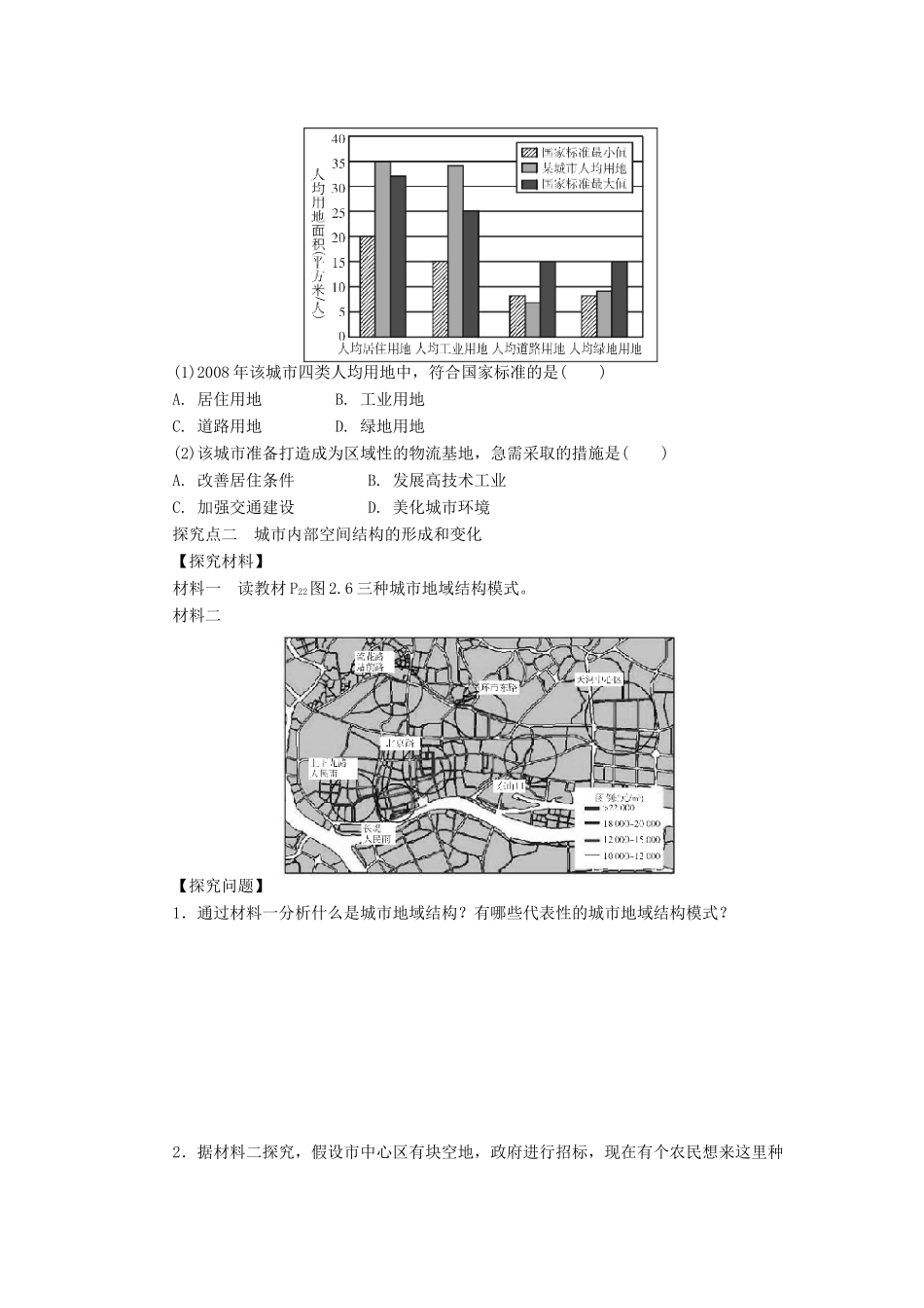 2014-2015高中地理 2.1 城市内部空间结构学案 新人教版必修2_第3页