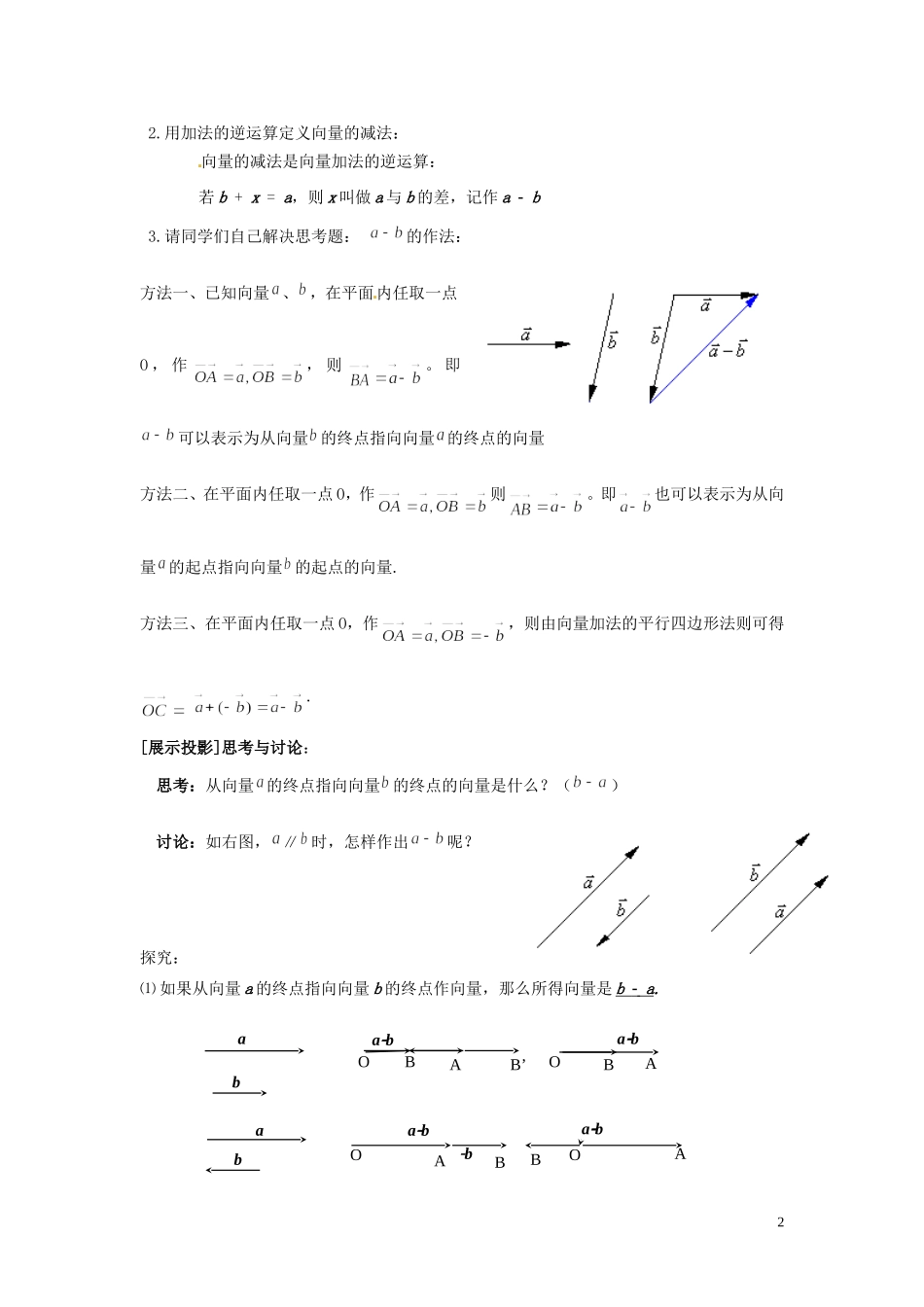 2013高中数学 第三课时 2.2从位移的合成到向量的加法（二）教案 北师大版必修4_第2页