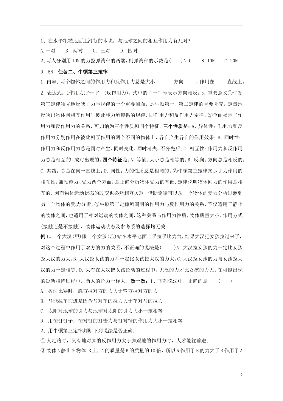 2013高考物理 基础知识巩固资料《牛顿第三定律》导学案 新人教版必修1_第2页