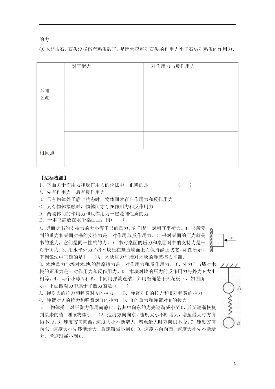 2013高考物理 基础知识巩固资料《牛顿第三定律》导学案 新人教版必修1_第3页