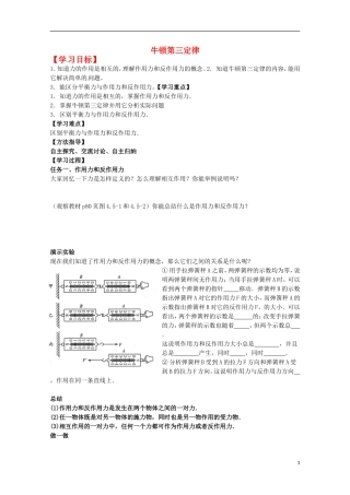 2013高考物理 基础知识巩固资料《牛顿第三定律》导学案 新人教版必修1