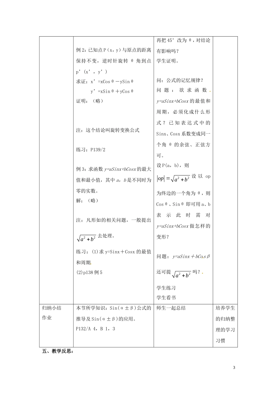 2013高中数学 第三课时 3.1.2  两角和与差的正弦教案 北师大版必修4_第3页